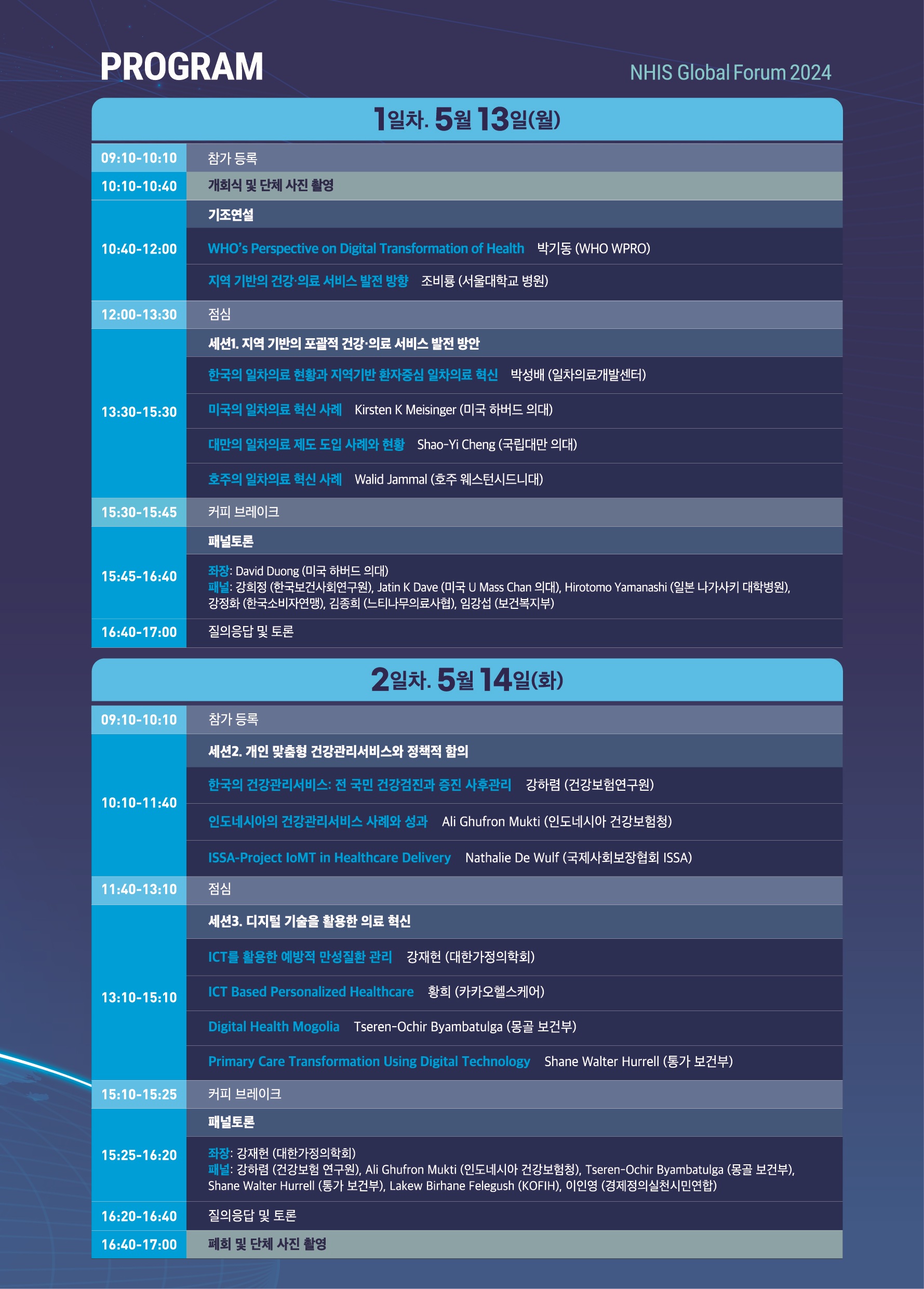 2024 국문 프로그램