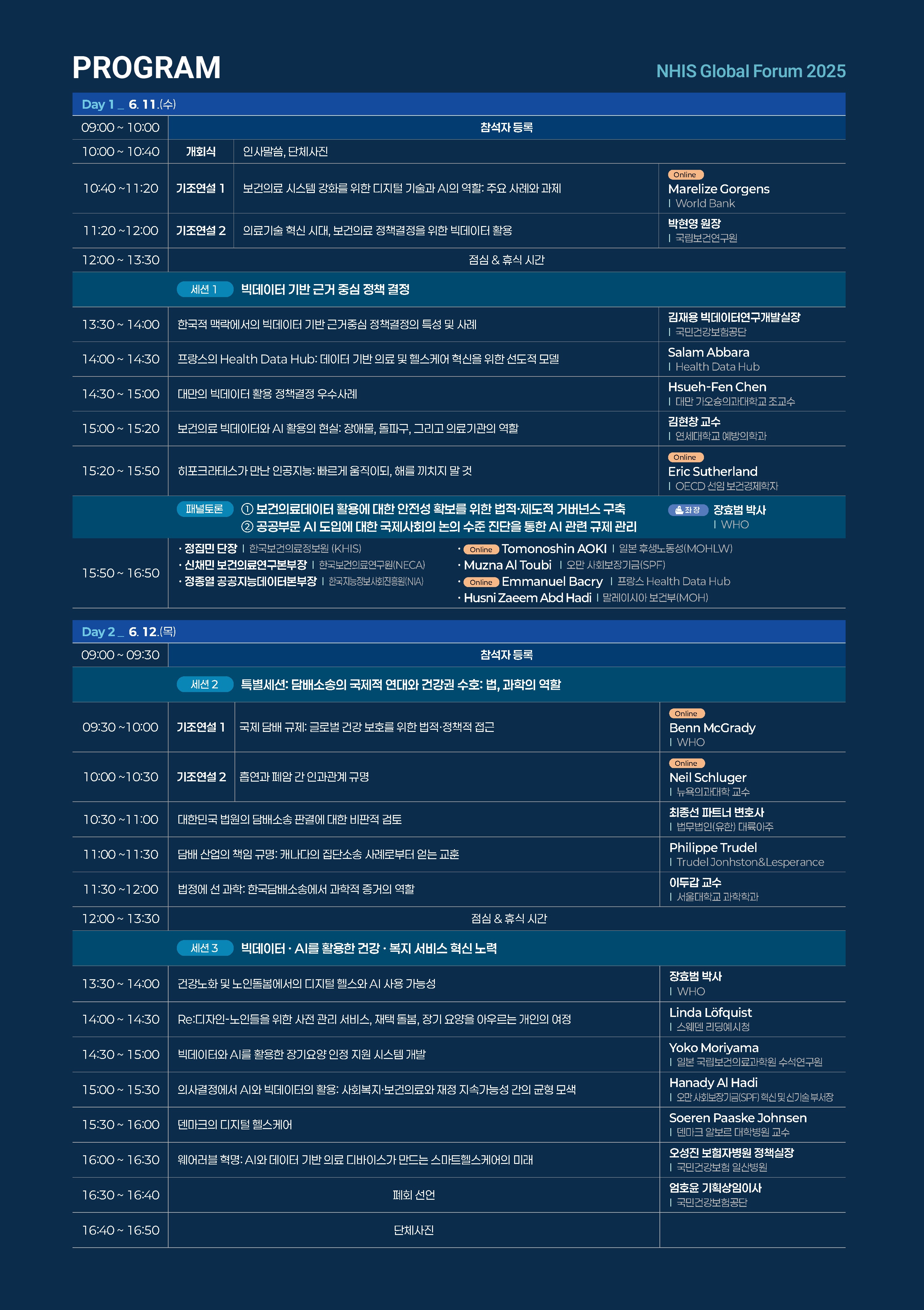 2025 국문 프로그램